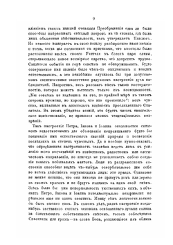 Преображение Господа | Н. Н. Глубоковский