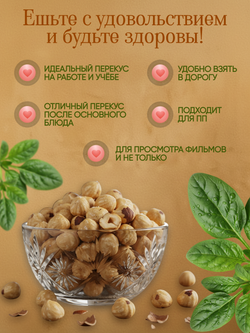 Фундук жареный 150гр