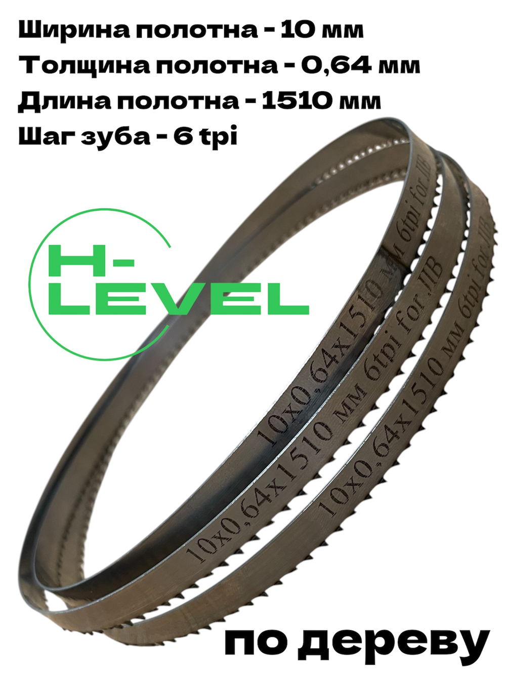 Полотно ленточное по дереву 10х0,64х1510 мм 6tpi для ленточной пилы JIB BS0902
