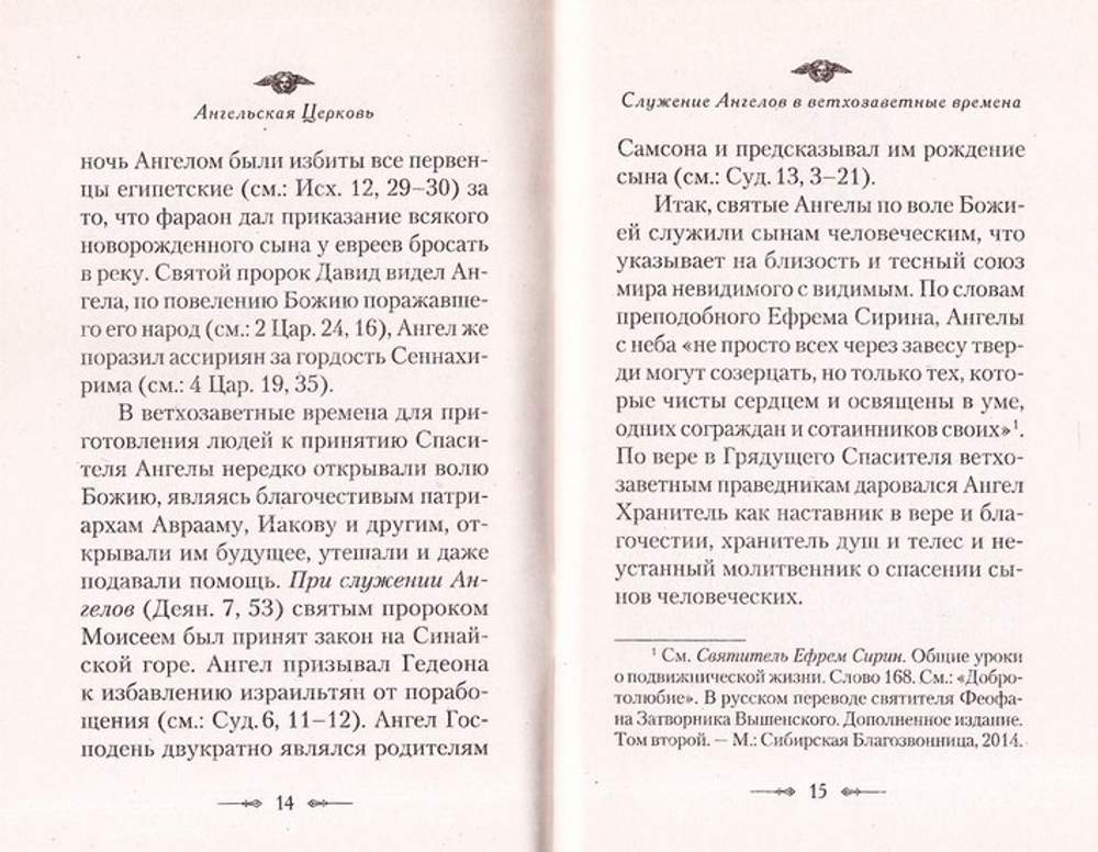 Ангельская Церковь. Сборник