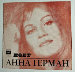 Винтажная виниловая пластинка LP Анна Герман (Надежда) (СССР 1975)