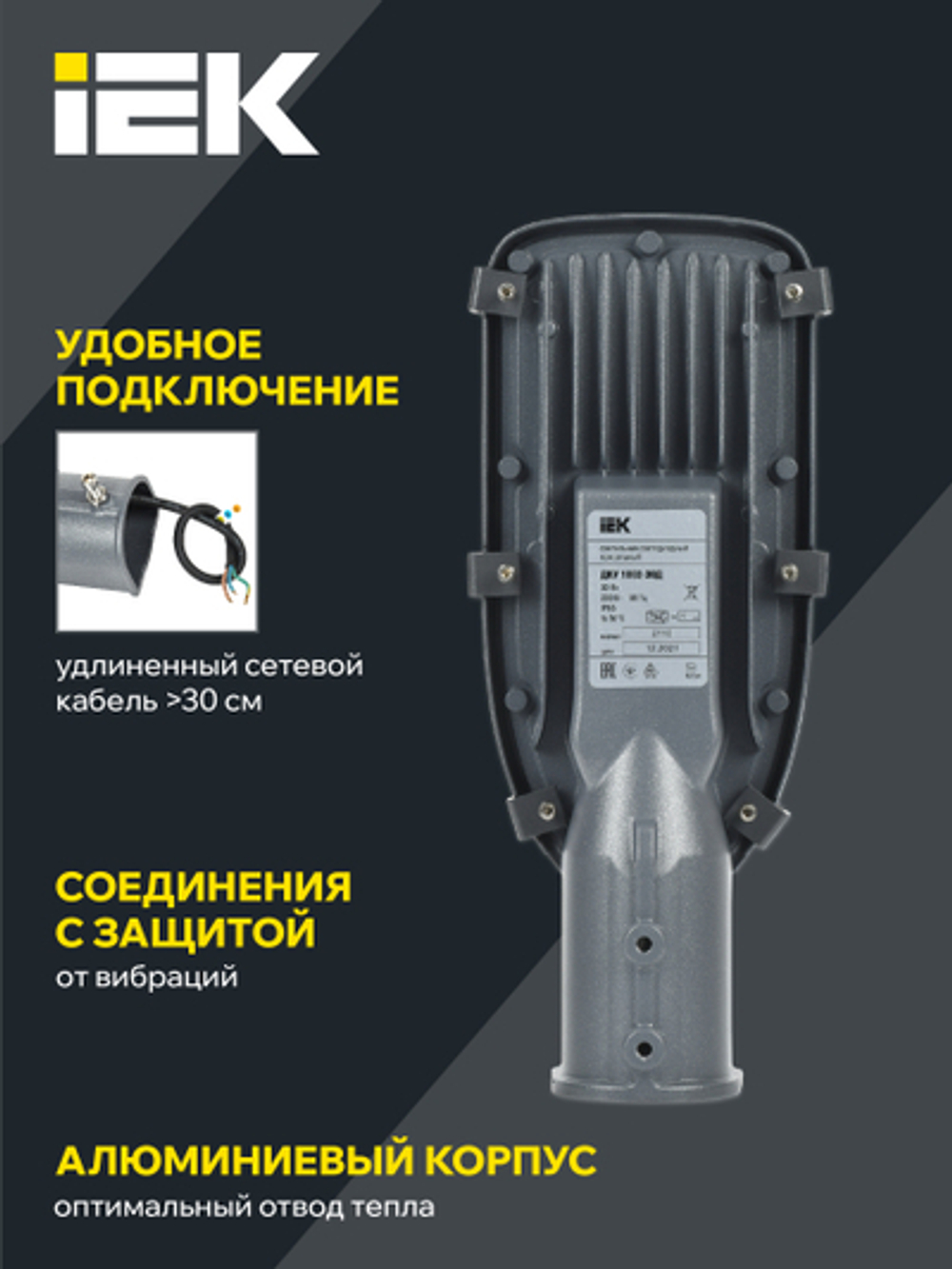 Светильник светодиодный консольный ДКУ 1002-30Д 5000К IP65 серый IEK