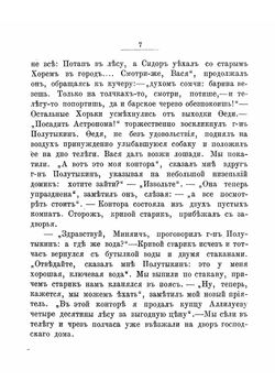 Хорь и Калиныч. Рассказ | Тургенев Иван Сергеевич