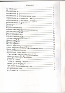 Игумен Силуан (Туманов). Сочинения и переложения для церковного хора. Избранные песнопения для смешанного хора. Часть ХI.