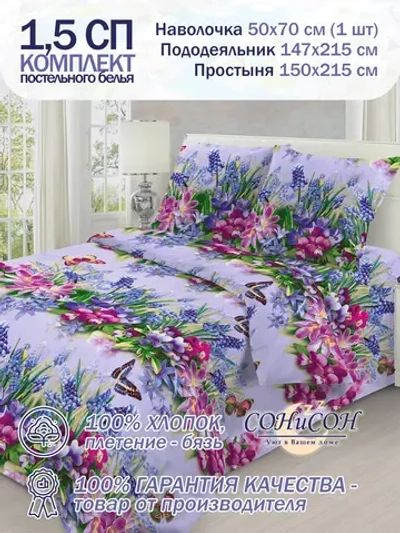 Постельное белье 1.5 спальное 100% хлопок