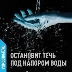 Глимс - Гидропломба 0,8 кг, банка