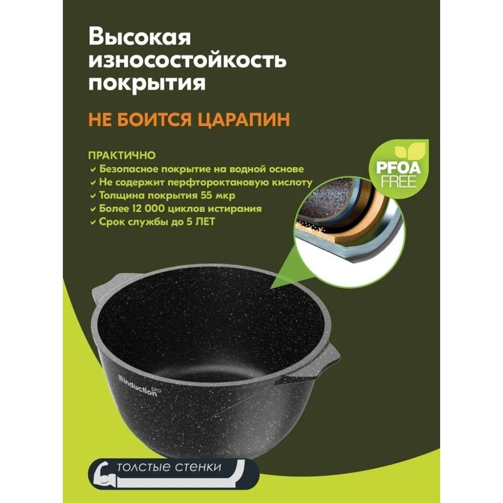 Кастрюля алюм, антиприг, 5 л, с крыш, крышка стекло, Мечта, Гранит black Induction Pro, 45802И, инду