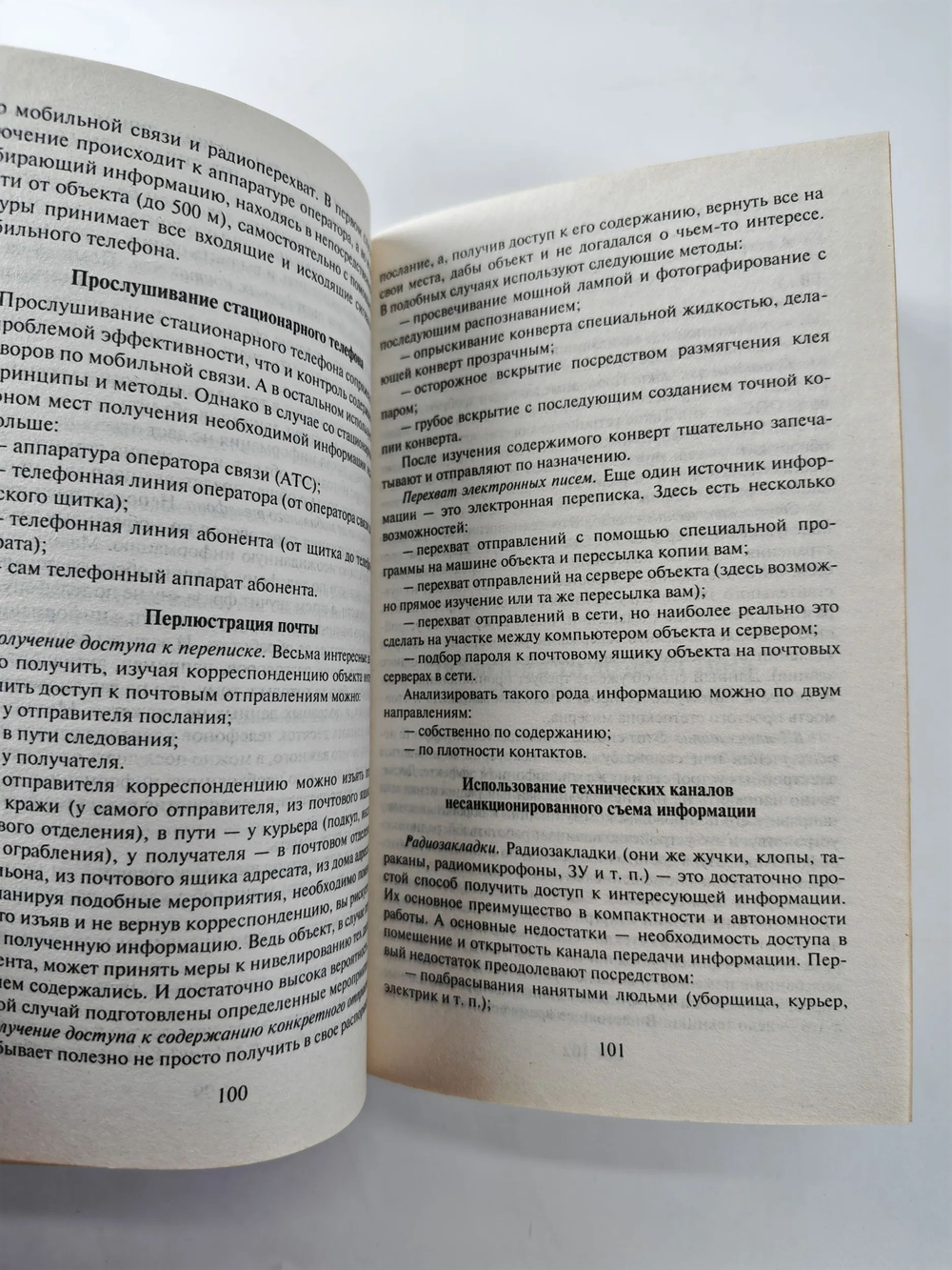 Энциклопедия деловой разведки и контрразведки