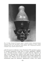 Наследие Египта