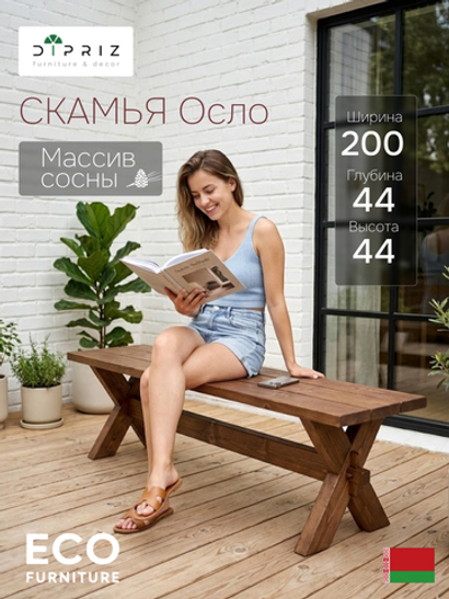 Скамейка садовая, 200х44х44, Осло, для кухни, банкетка в прихожую, из массива дерева, венге