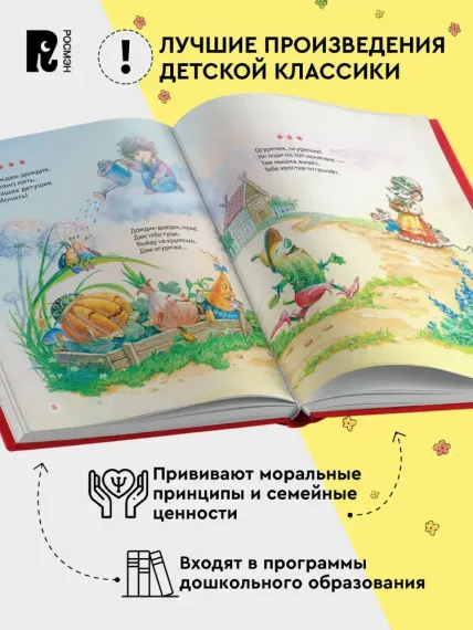 Первая книга малыша. Сказки и стихи (Все-все-все сказки)