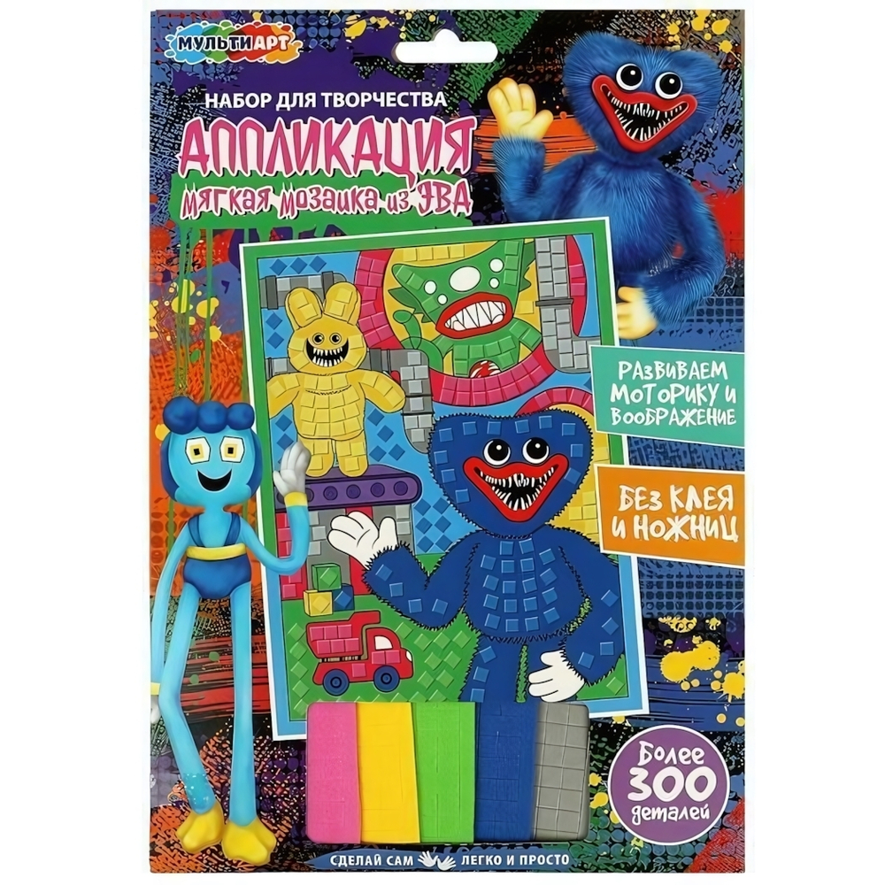 Мозаика мягкая из эва "Зубастные монстрики" 17*23см. AM-HA (Мультиарт)