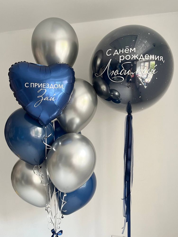 Воздушные шары для мужа темно-синий/серебро №3571