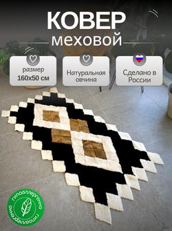 Меховой Коврик прикроватный накидка на кресло из овчины