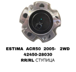 ПОДШИПНИКИ ESTIMA ACR50 2005- 2WD