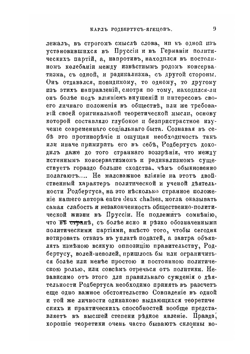 Карл Родбертус-Ягецов и его экономические исследования | Н.И. Зибер
