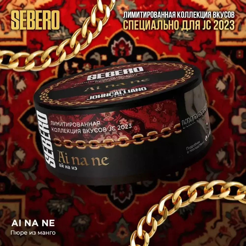 Sebero Limited Edition - Ai Na Ne (20g)