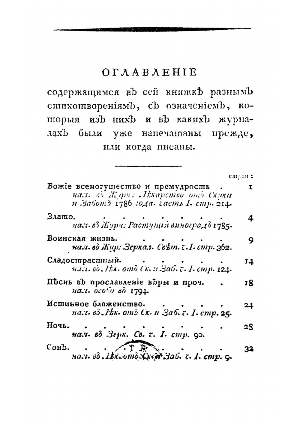 Стихотворения Петра Карабанова, нравственныя, лирическия, любовныя, шуточныя и смешанныя, оригинальныя и в переводе | Карабанов Петр Матвеевич
