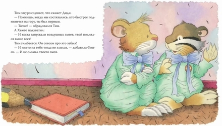 Мышонок Тим не хочет проигрывать