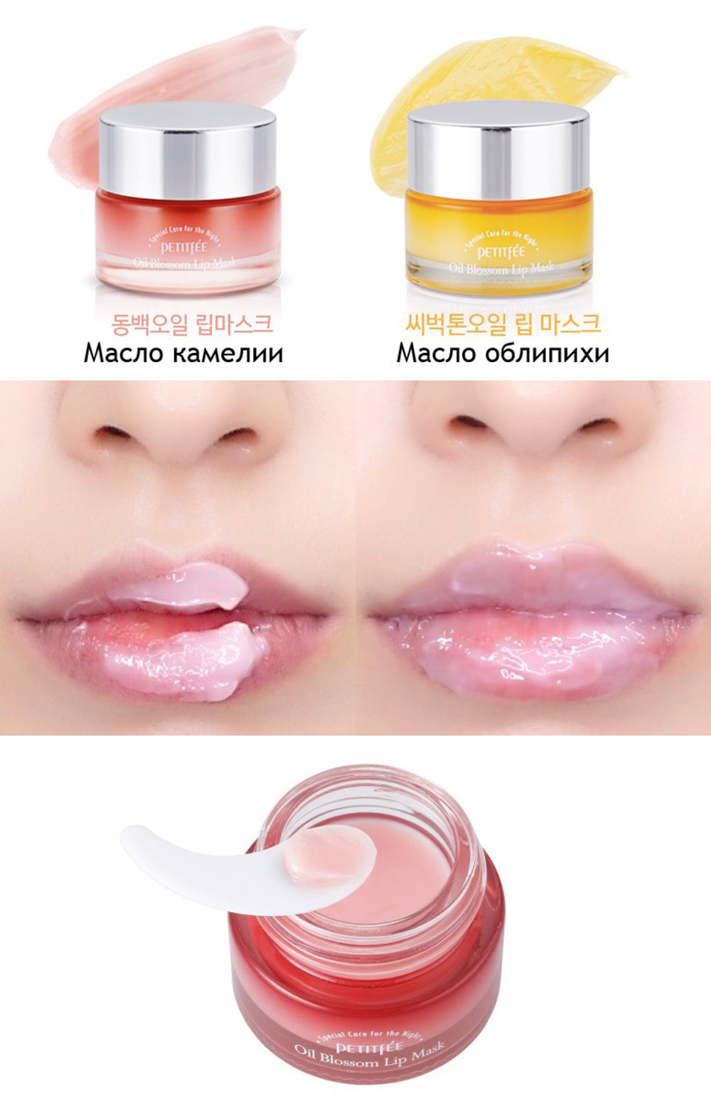 Petitfee Oil Blossom Lip Mask Night Care ночная маска для губ с маслом камелии