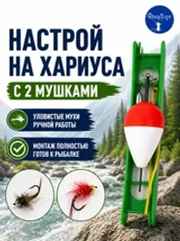 Настрой на хариуса балда тиролька с 2 донными премиум мушками
