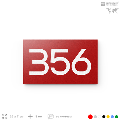 Номер на дверь 356, табличка на дверь для офиса, квартиры, кабинета, аудитории, склада, красная 120х70 мм, Айдентика Технолоджи