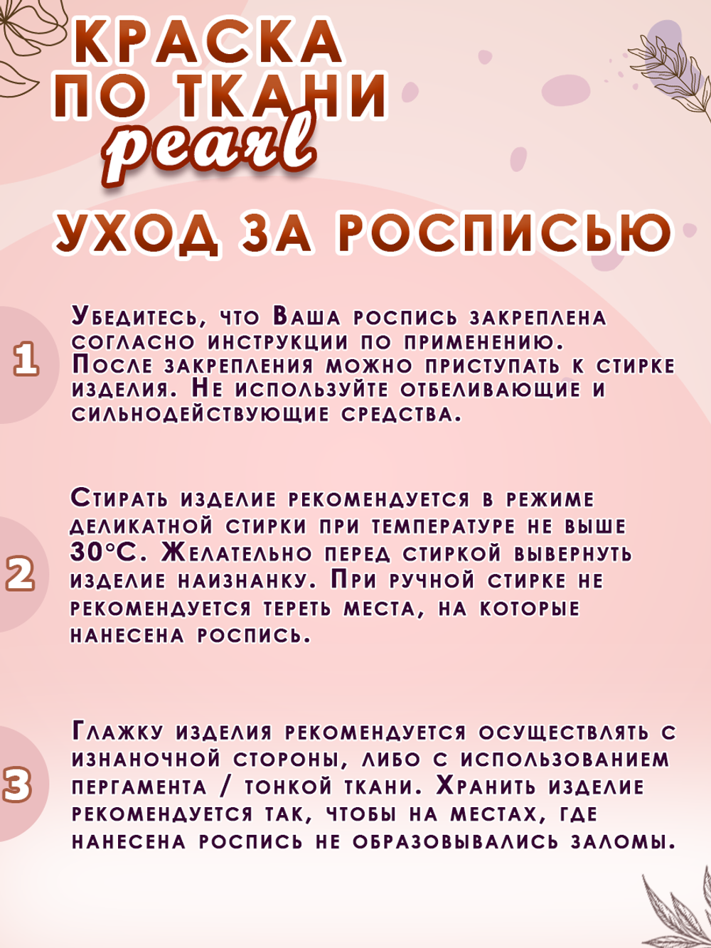 Краска по ткани и обуви, одежды акриловая перламутровая «Жар-птица»