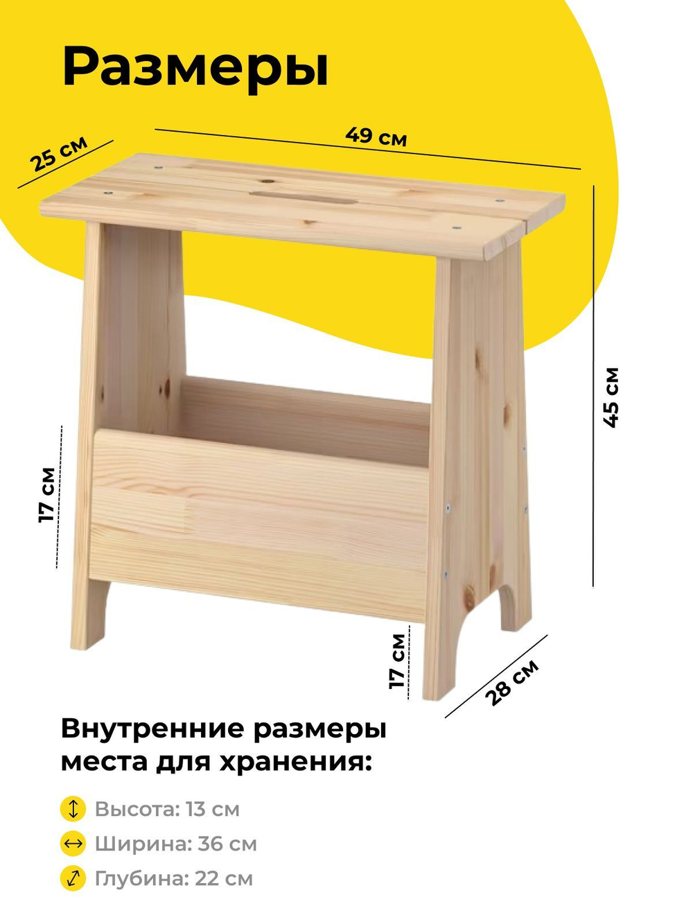 Табурет Икеа для хранения 49х25 см из массива сосны без отделки