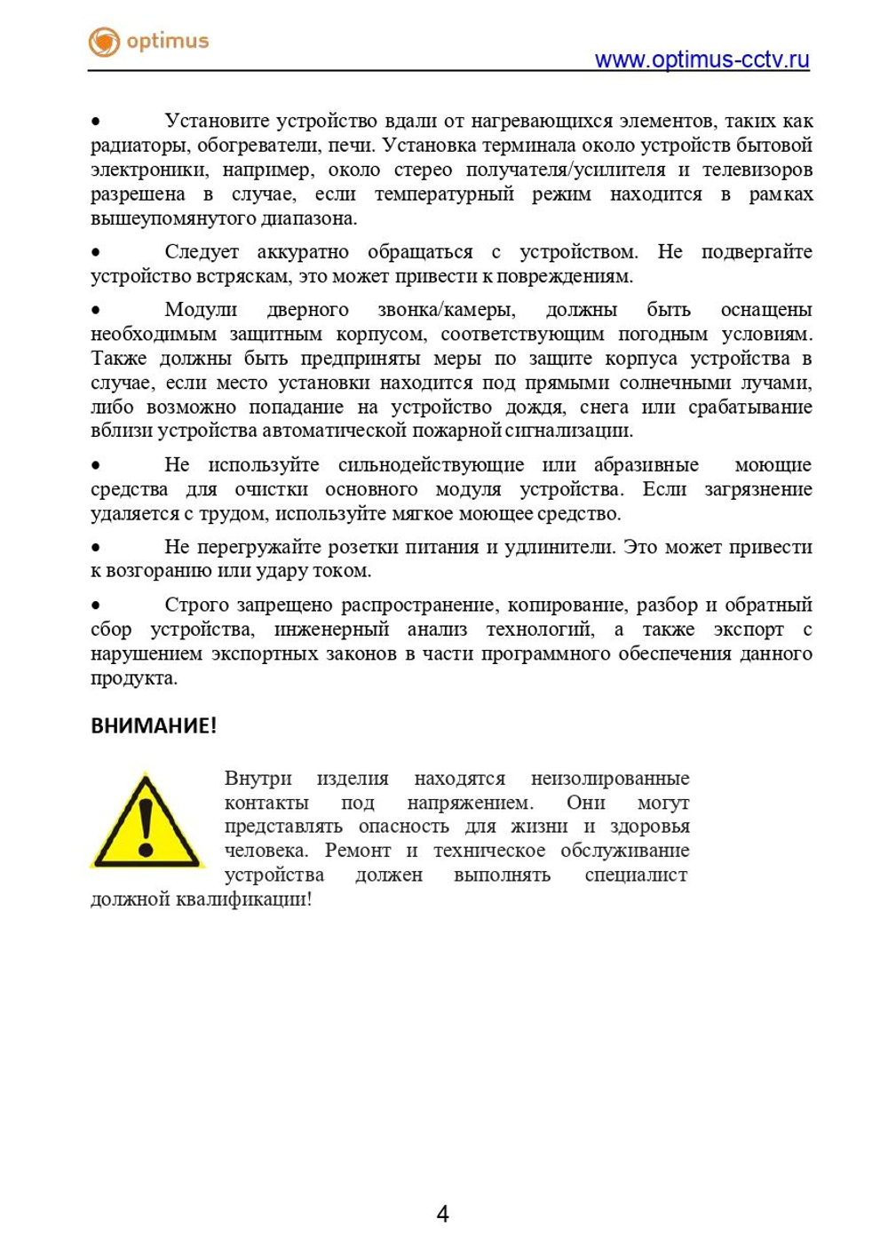 Комплект видеодомофона Optimus Leader 2.0 IK-7.0 (b+b)