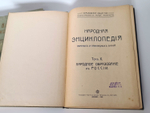 "Народная энциклопедия научных и прикладных знаний". В четырнадцати томах. 20 книг. 1912 г.