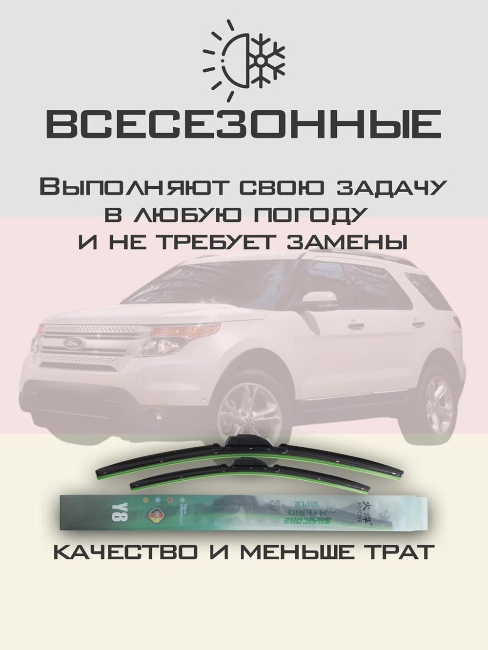 Щетки стеклоочистителя HUOYE Y8 650/550 мм на Ford Explorer | Pinch tab