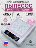 Пылесос для маникюра 150W профессиональный
