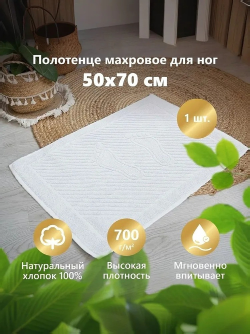 Коврик Ножки (белые)