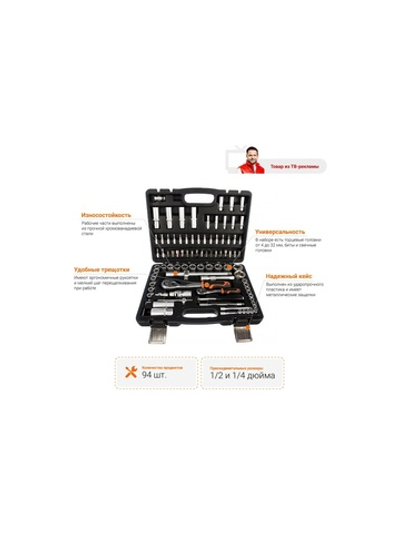 Набор автомобильного инструмента Gigant 94 предмета, Сталь Cr-V, GAS 94