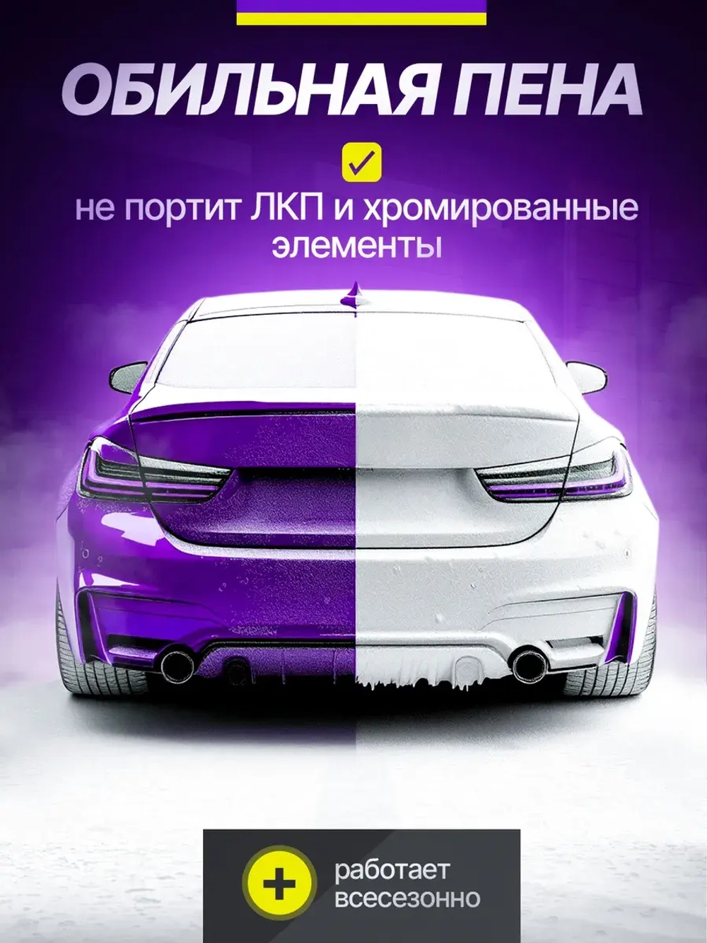 Автошампунь для бесконтактной мойки 10 литров концентрат