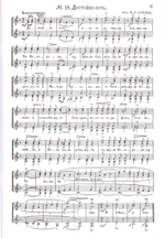 На Литургии для женского хора. Е. Азеев. (репринтное издание)