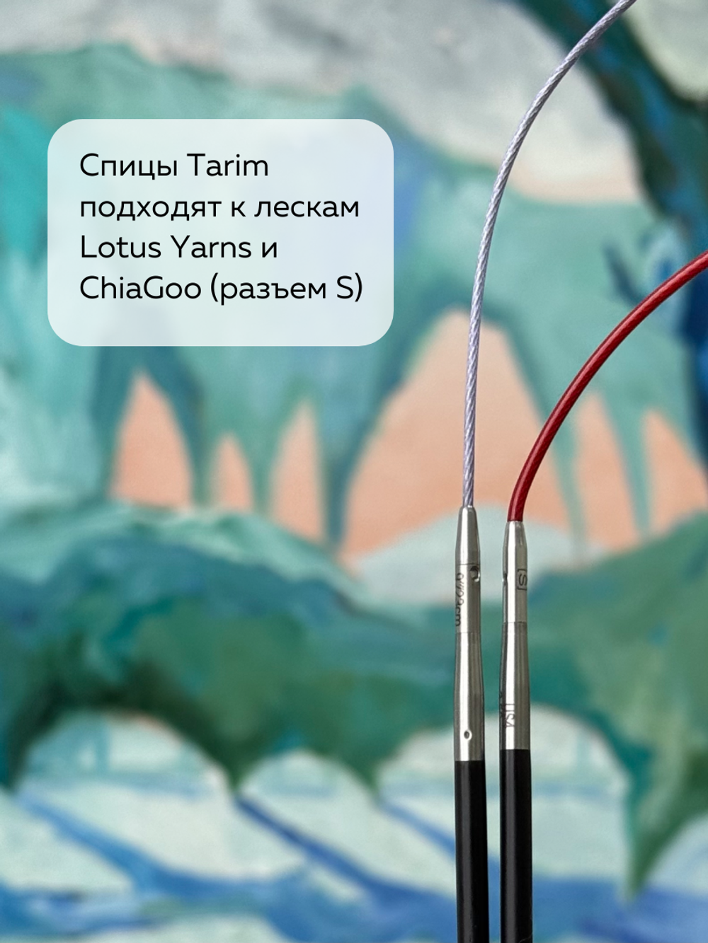 набор эбеновых спиц Lotus Yarns Tarim 13 см