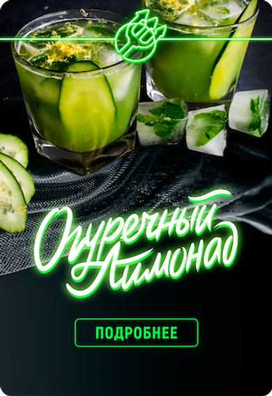 Inferno Medium - Огуречный лимонад (100г)