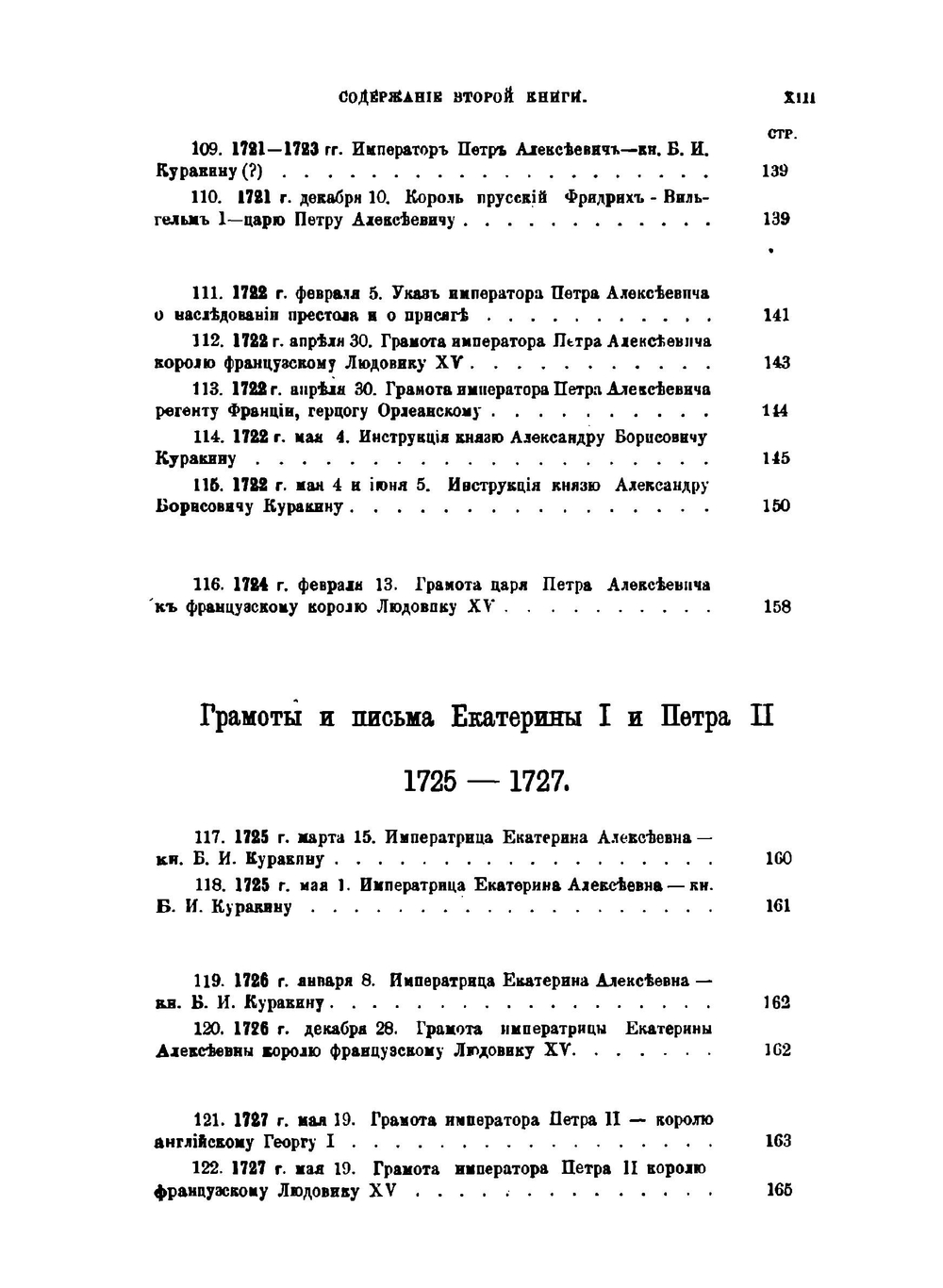 Архив князя Куракина. Книга 2 | М.И. Семевский