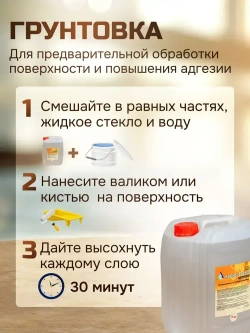 Жидкое стекло (Натриевое)-Силикатный клей 4 кг