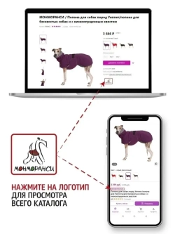 Утепленная попона для собак пород Уиппет Левретка