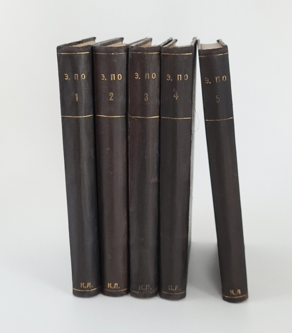 "Собрание сочинений Эдгара По в пяти томах". Эдгар По. 1913г. - антикварное издание