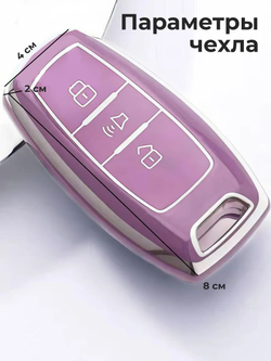 Чехол на ключ брелок Haval