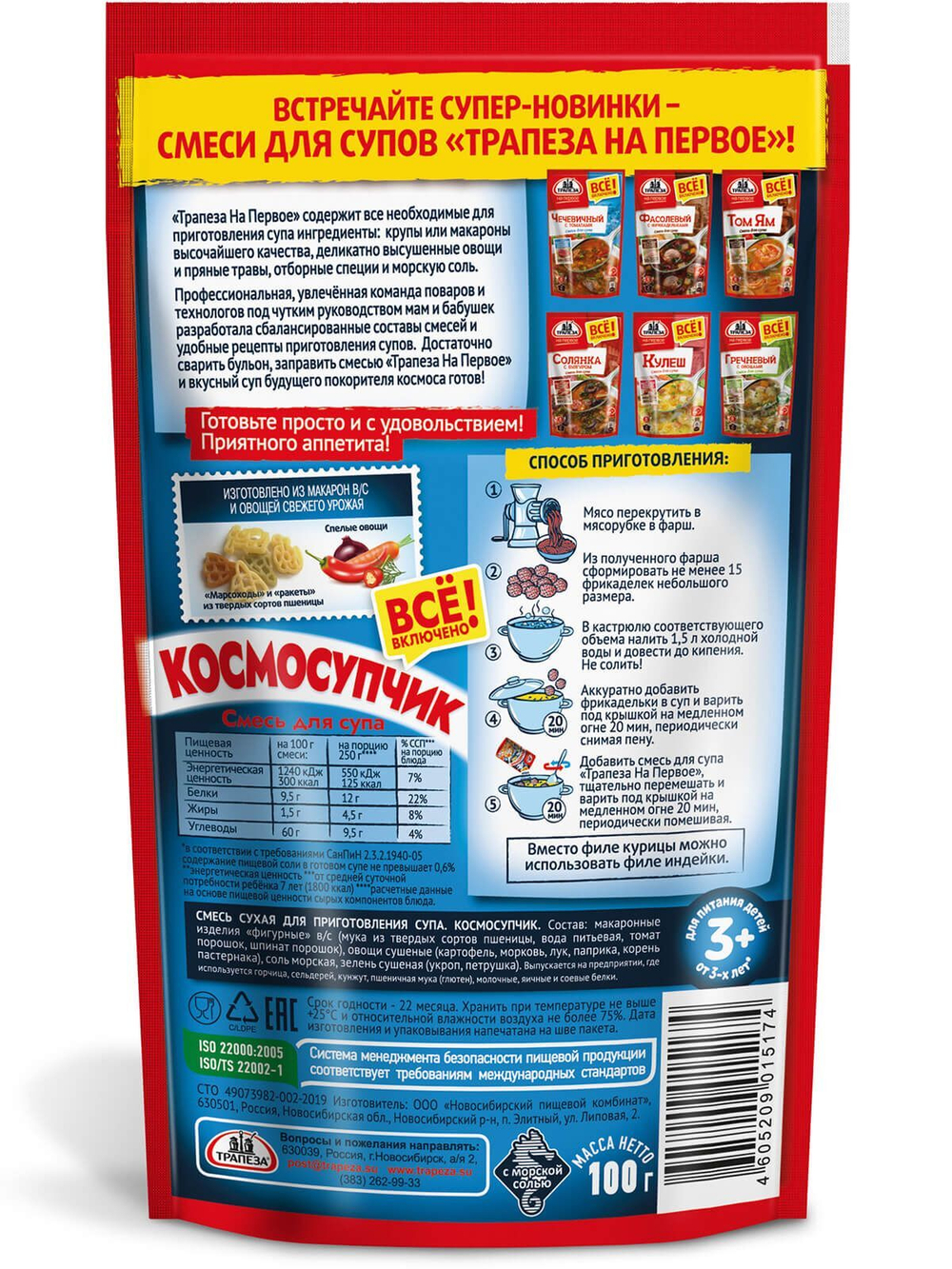 Смесь для супа Детский Космосупчик, Трапеза На Первое 100 г х 2 шт
