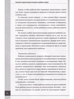 Психолого-педагогическая готовность ребенка к школе. Практическое пособие для коррекционно-развивающих занятий с дошкольниками + аудиокурс и наглядный интерактивный материал для скачивания. 15-е изд., расш.,улучш., доп.