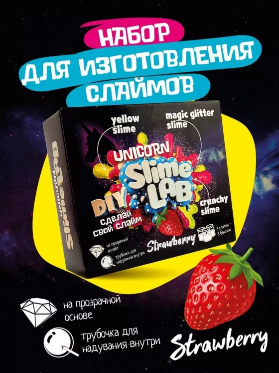 Слайм-фабрика Slime Lab Юникорн Клубника 3 слайма