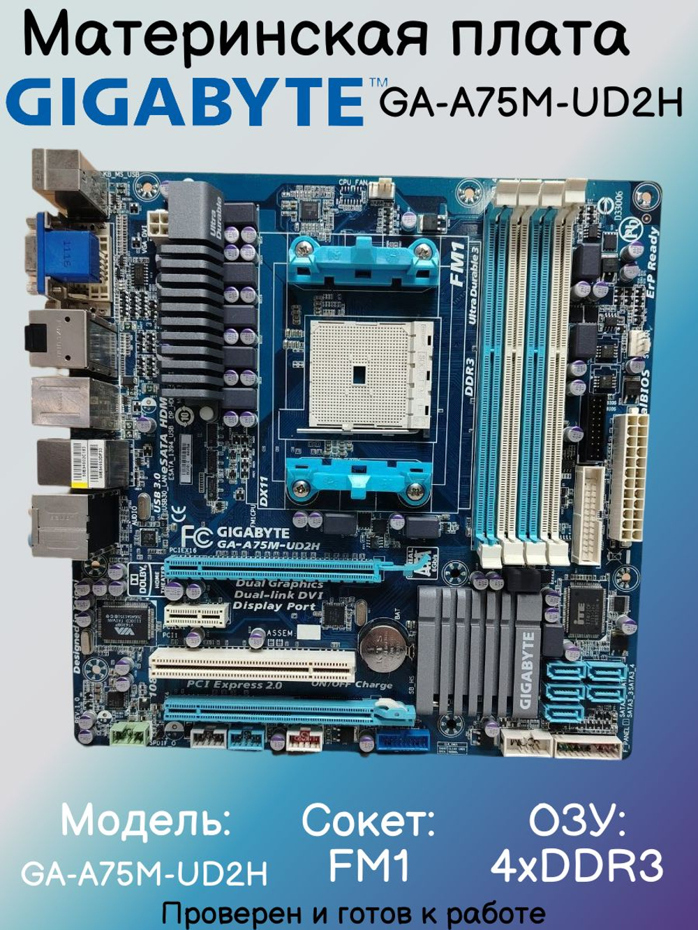 Материнская плата GIGABYTE GA-A75M-UD2H