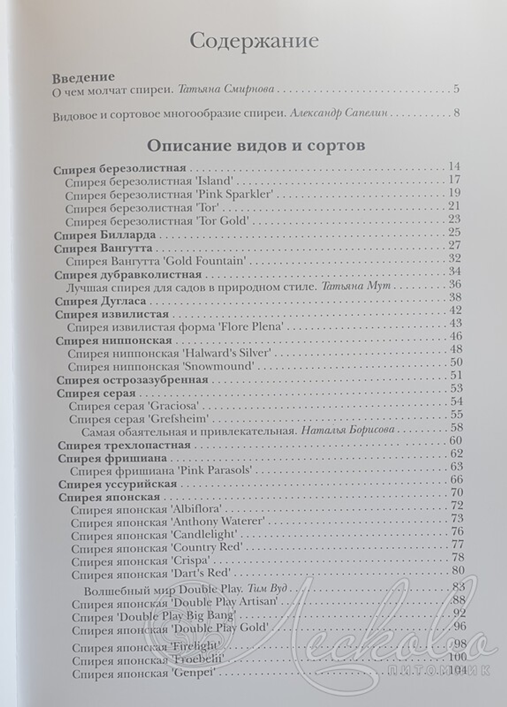 Я спиреЯ. Истории, рассказанные ею самой. Татьяна Смирнова