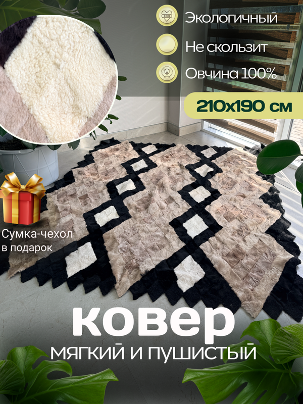 Покрывало меховое ковер из шкуры овчины