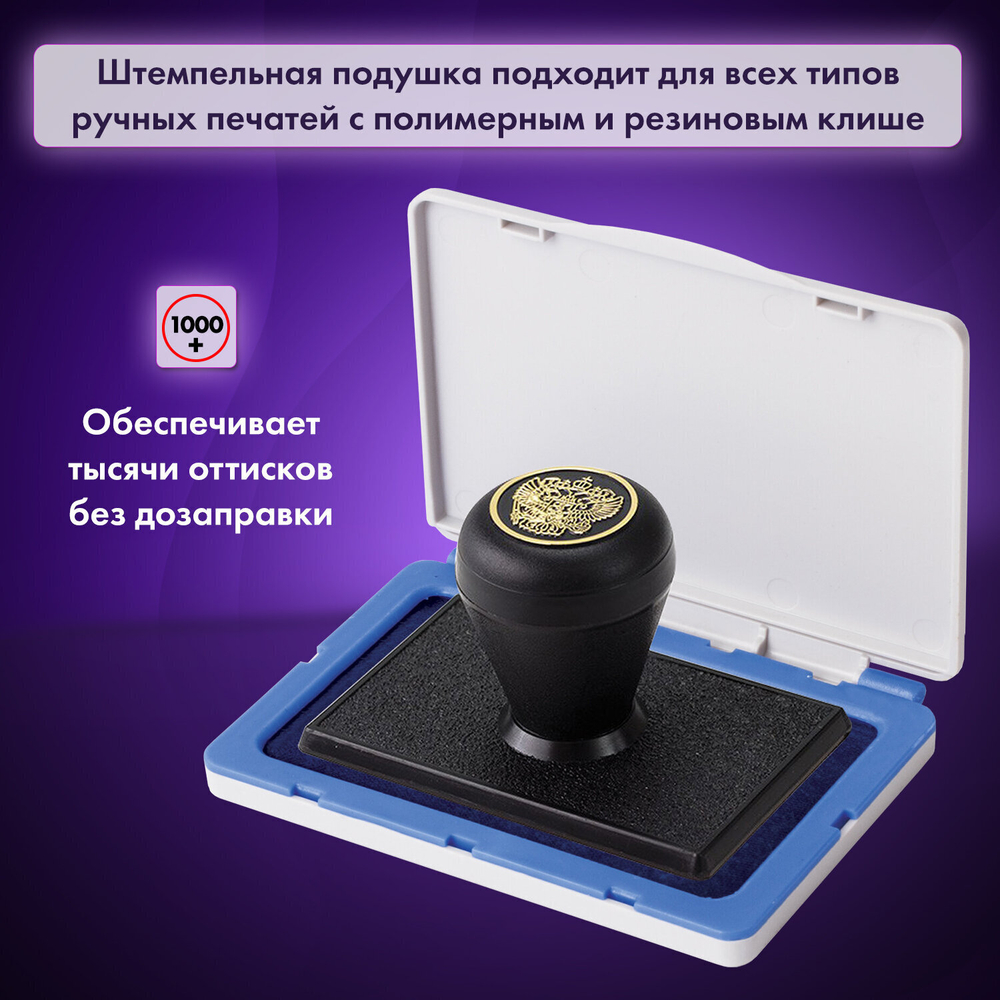 Штемпельная подушка BRAUBERG 120х90 мм (рабочая поверхность 110х70 мм) синий краска (6 штук в упаковке)